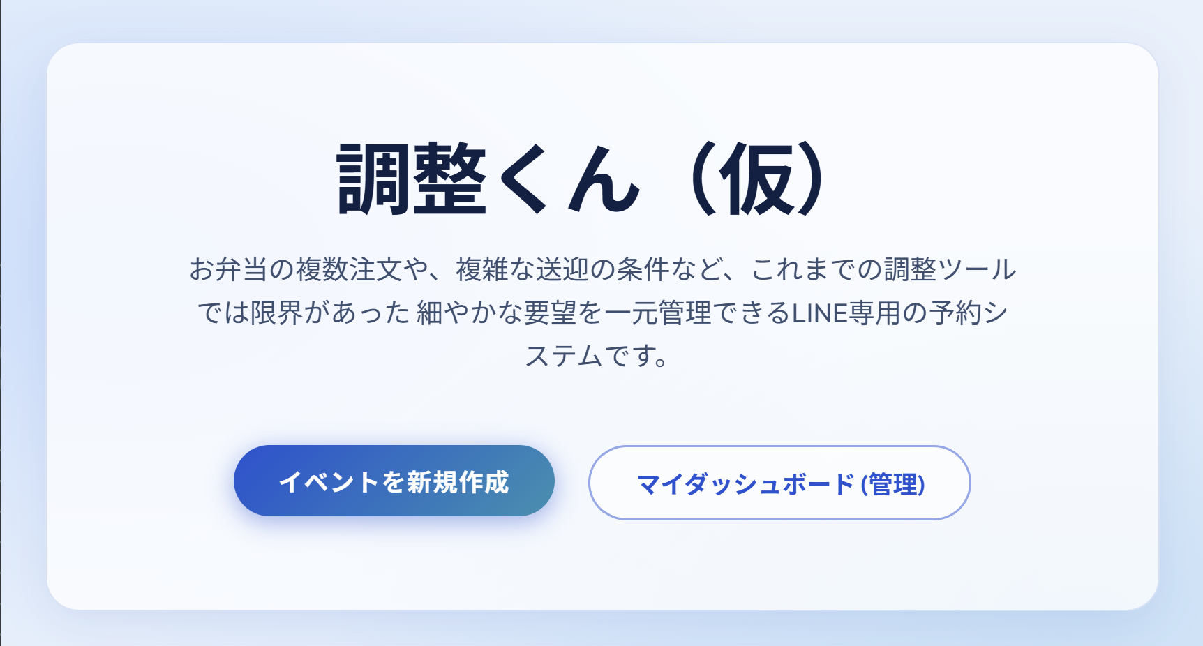調整くん アプリ画面