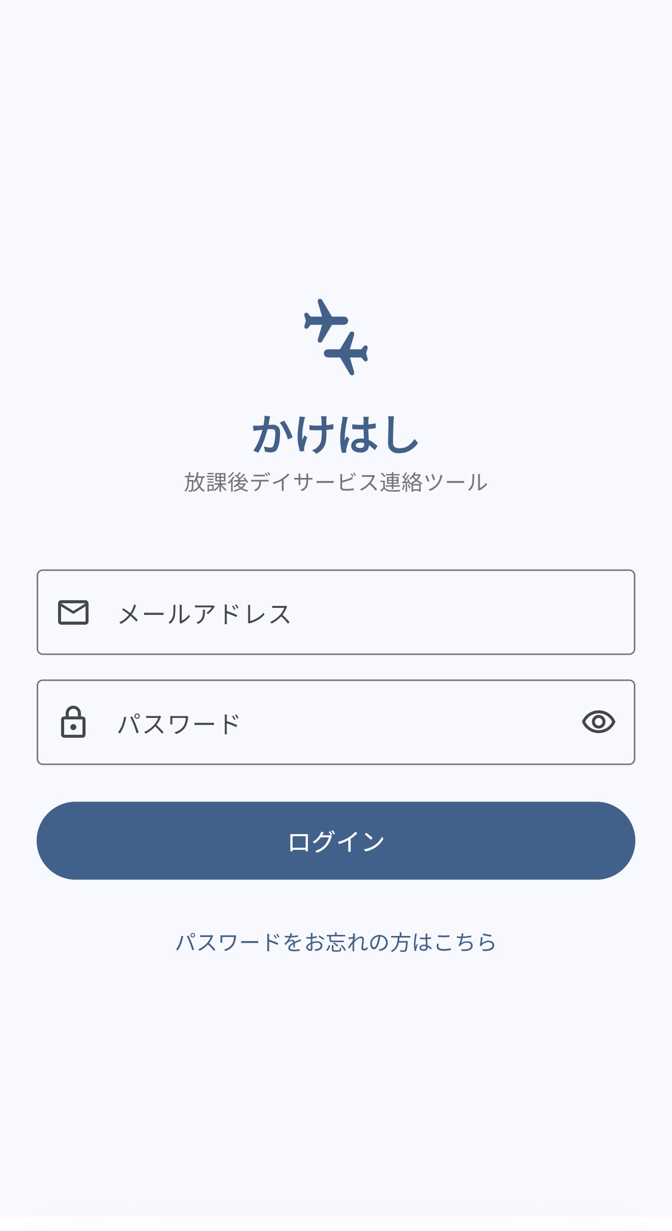 かけはし アプリ画面