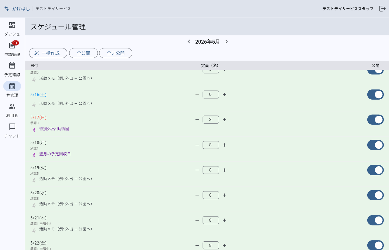 事業者 — スケジュール管理・空き枠設定画面