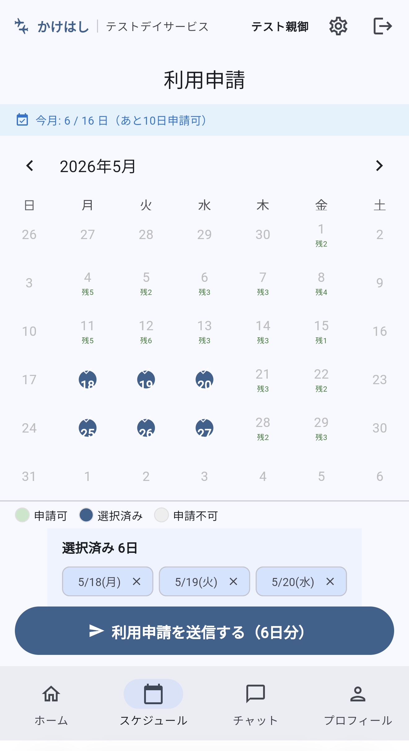 保護者 — 予定申請画面