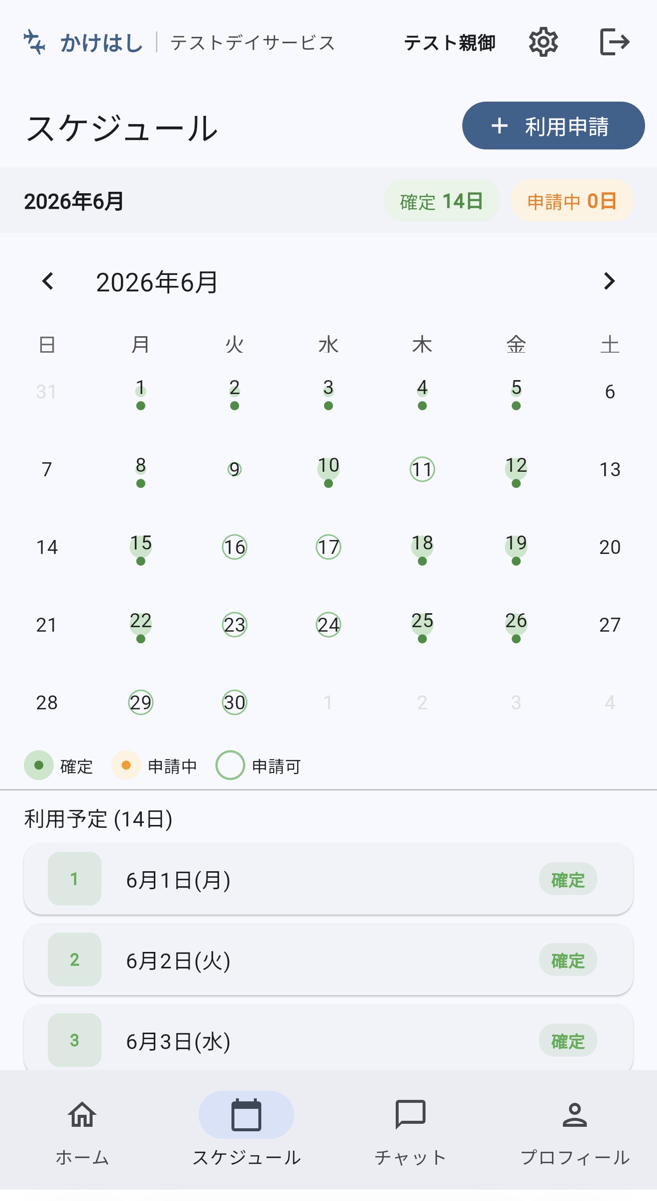 保護者 — 確定済み予定一覧画面