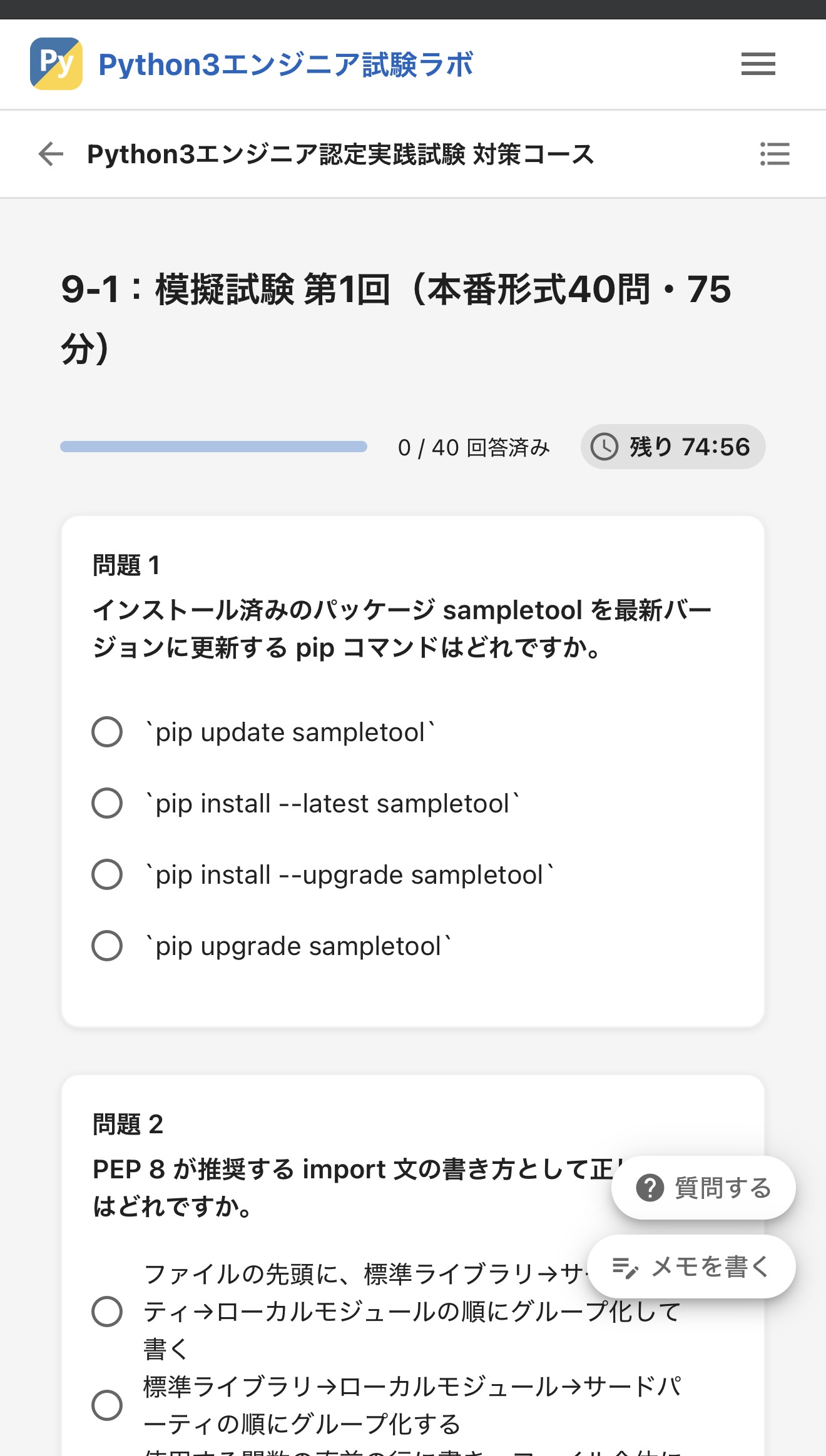 スマホで模擬試験を解いている画面 — アプリのような全画面表示
