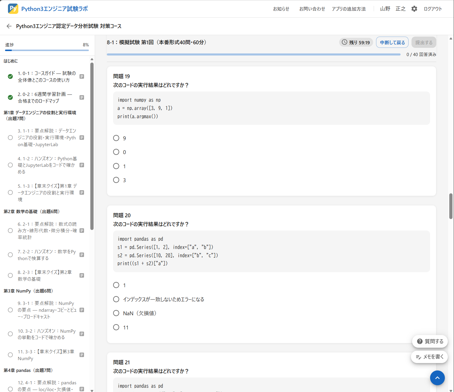 データ分析試験コースの模擬試験画面 — NumPy・pandasの実コードで出題