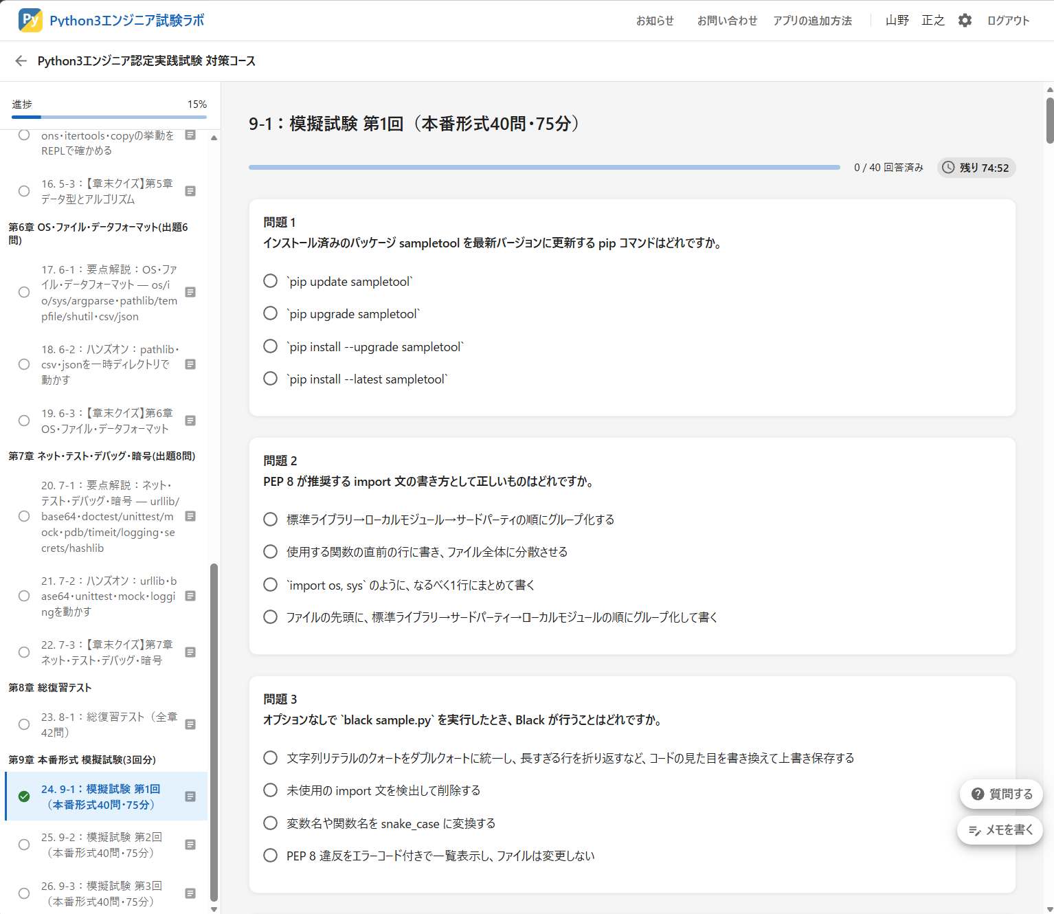 実践試験コースの模擬試験画面 — 本番と同じ40問・75分の制限時間付き