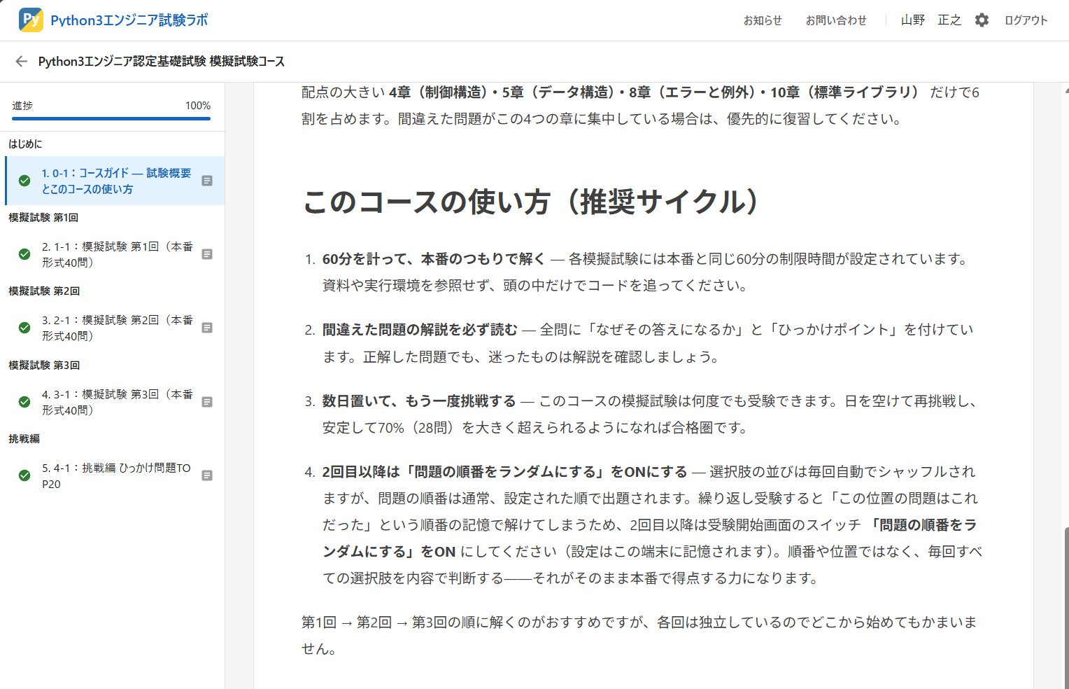 コースガイド — 推奨の学習サイクル解説