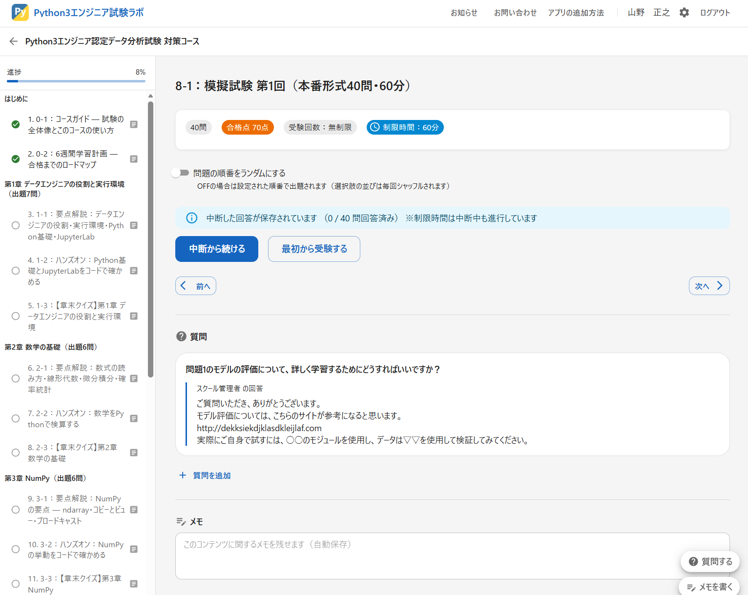 講師への質問と回答の画面 — 質問への回答がコース内に届く