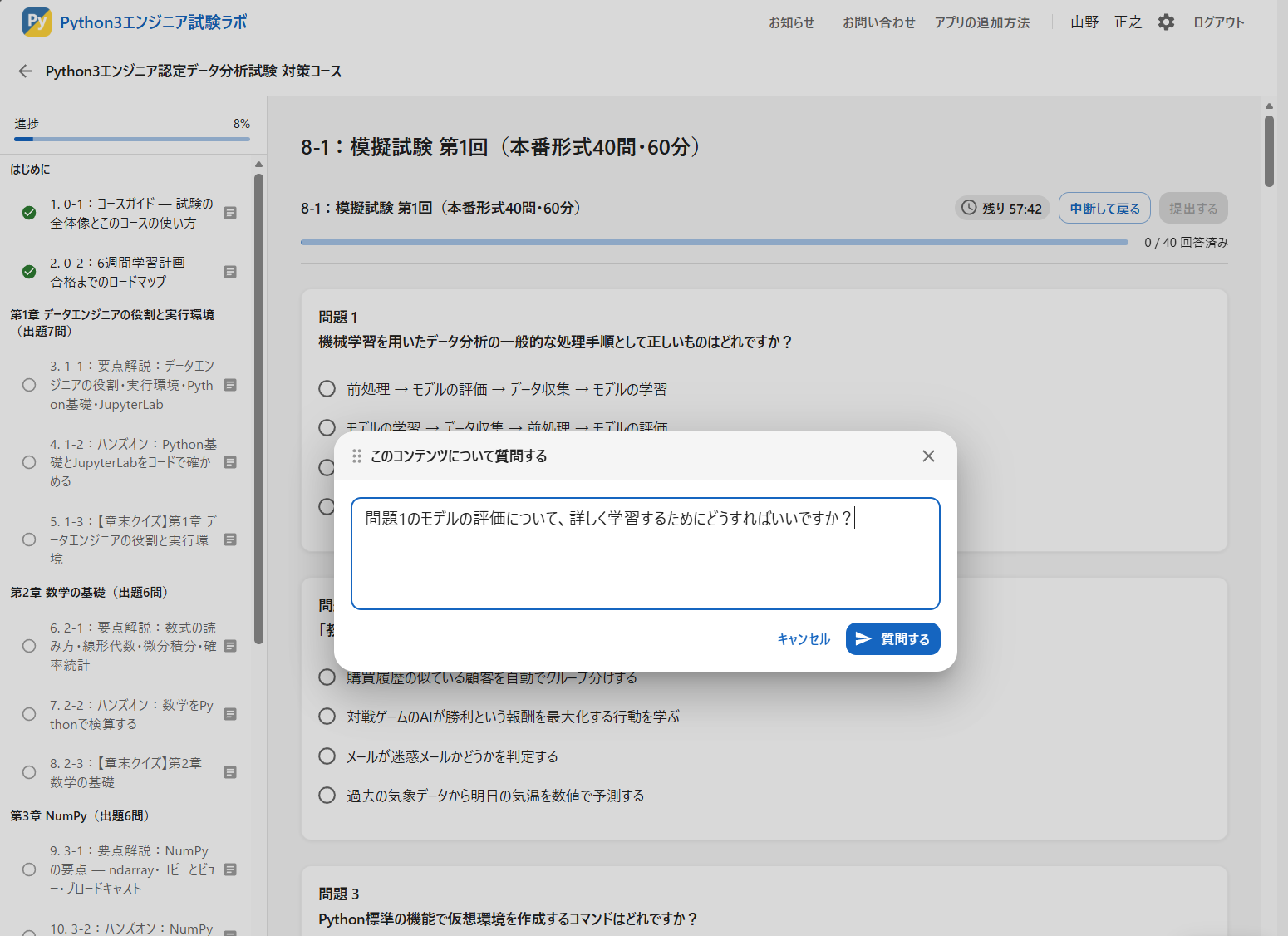 学習中に講師へ質問しているモーダル画面