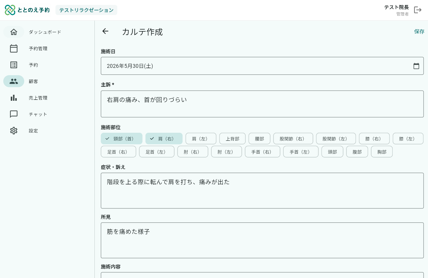 電子カルテ作成・編集画面