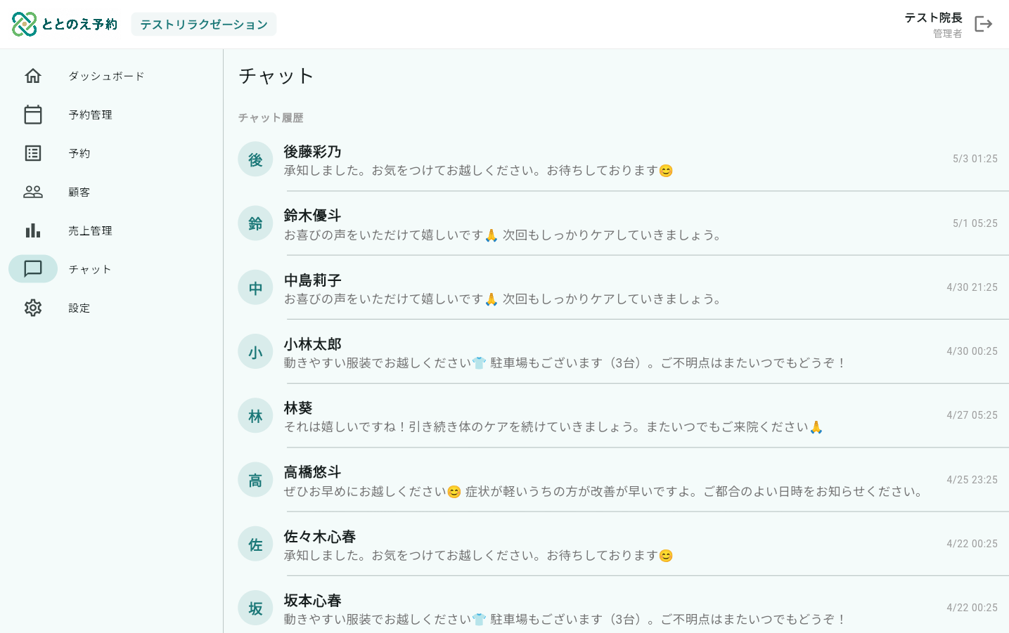 チャット一覧