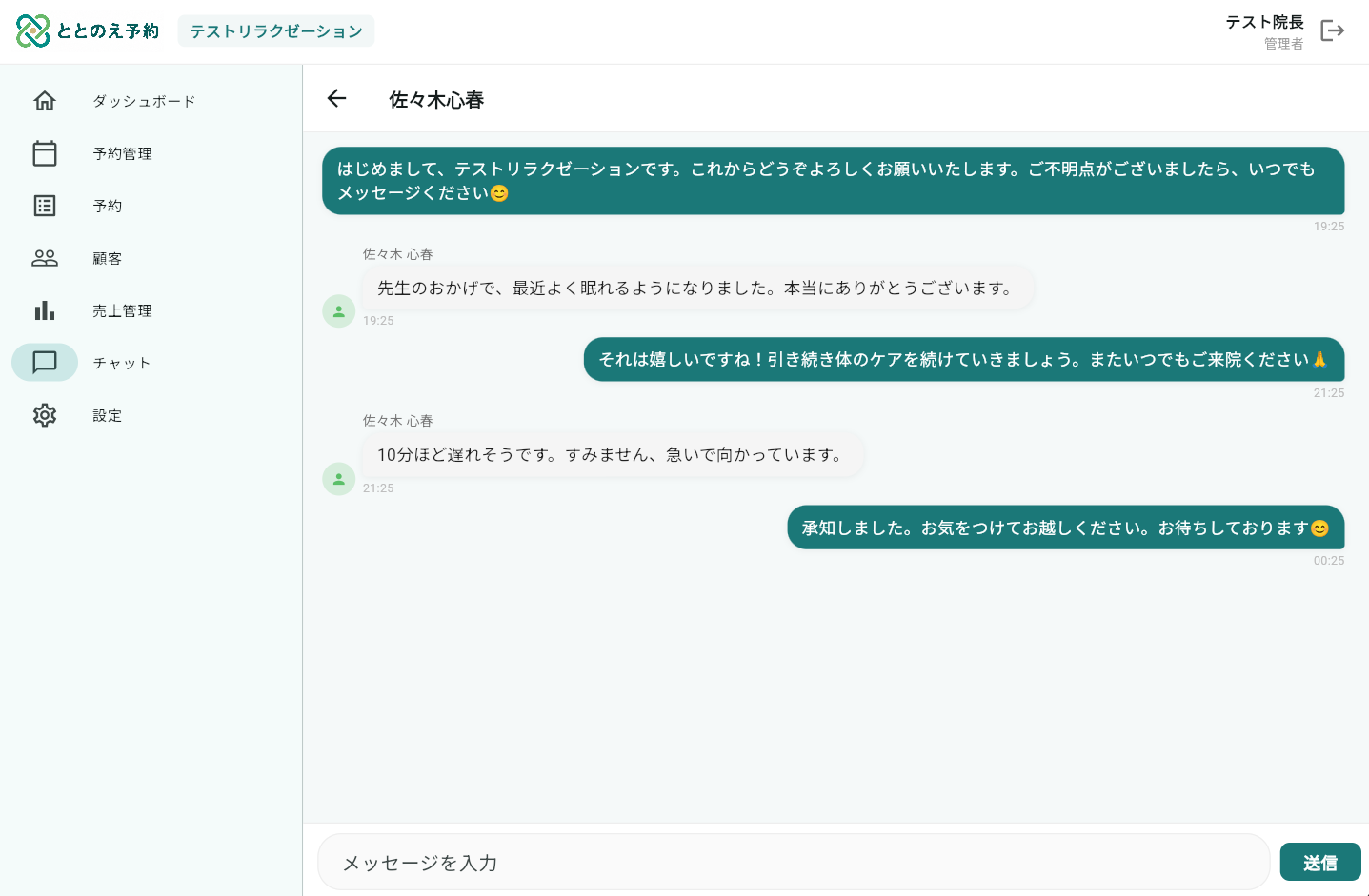 チャットスレッド