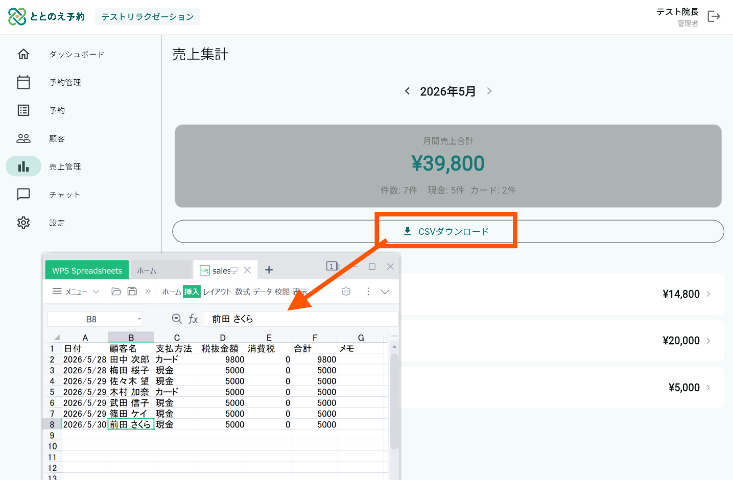 売上CSVダウンロード