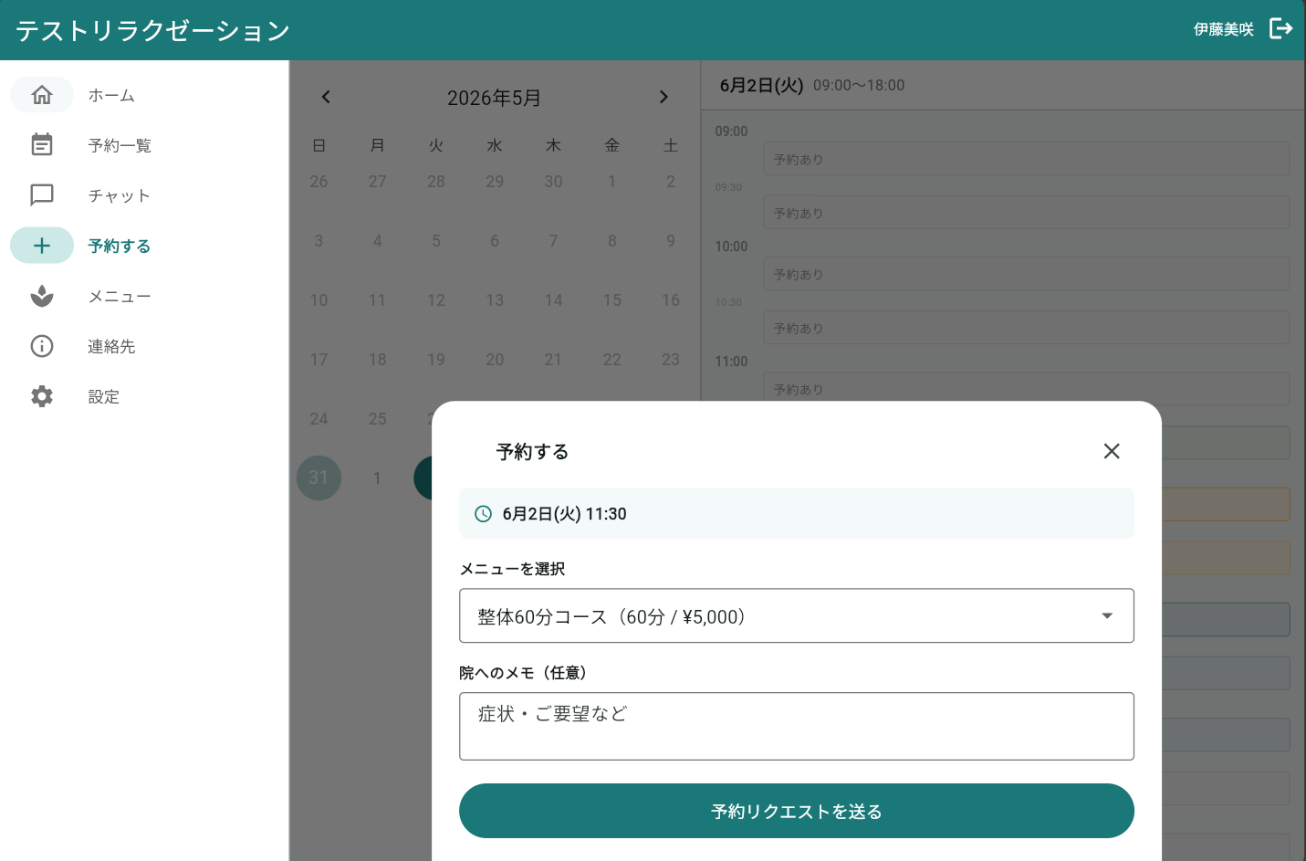 顧客ポータル 予約申込
