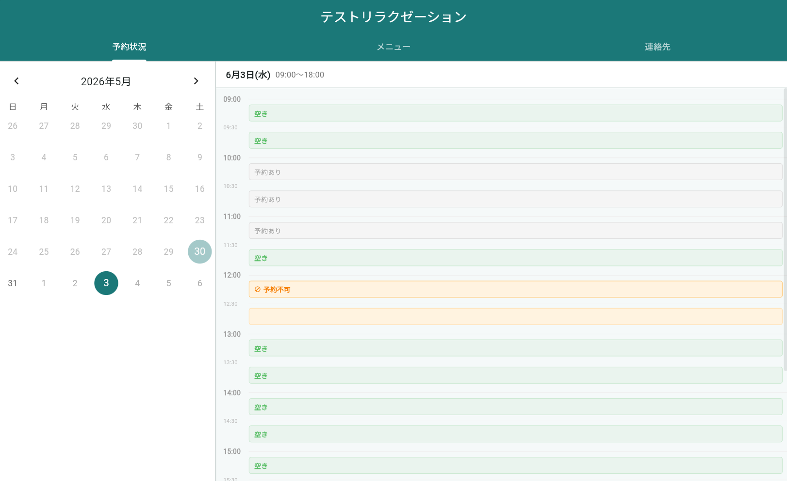 公開予約ページ