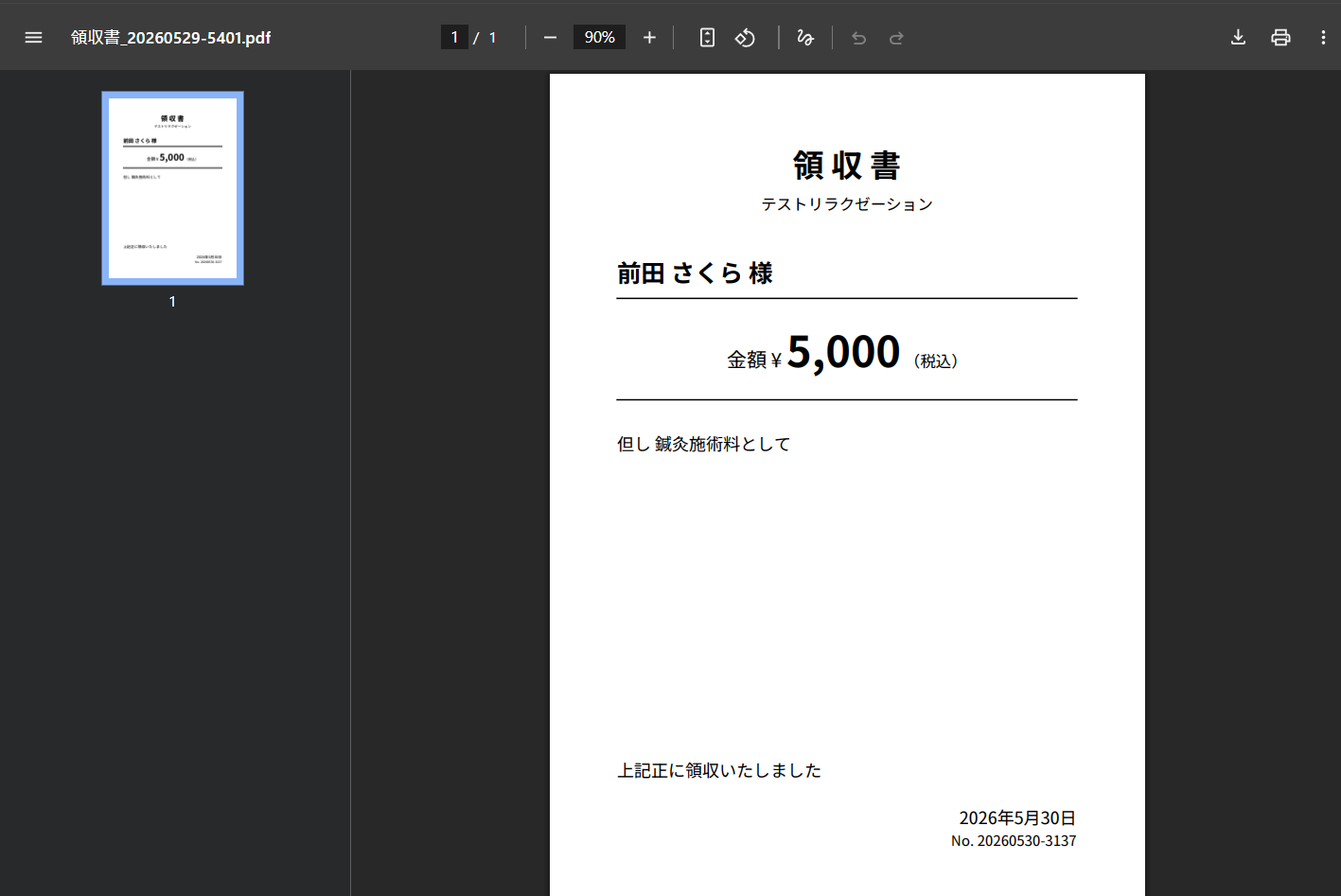 領収書PDF発行