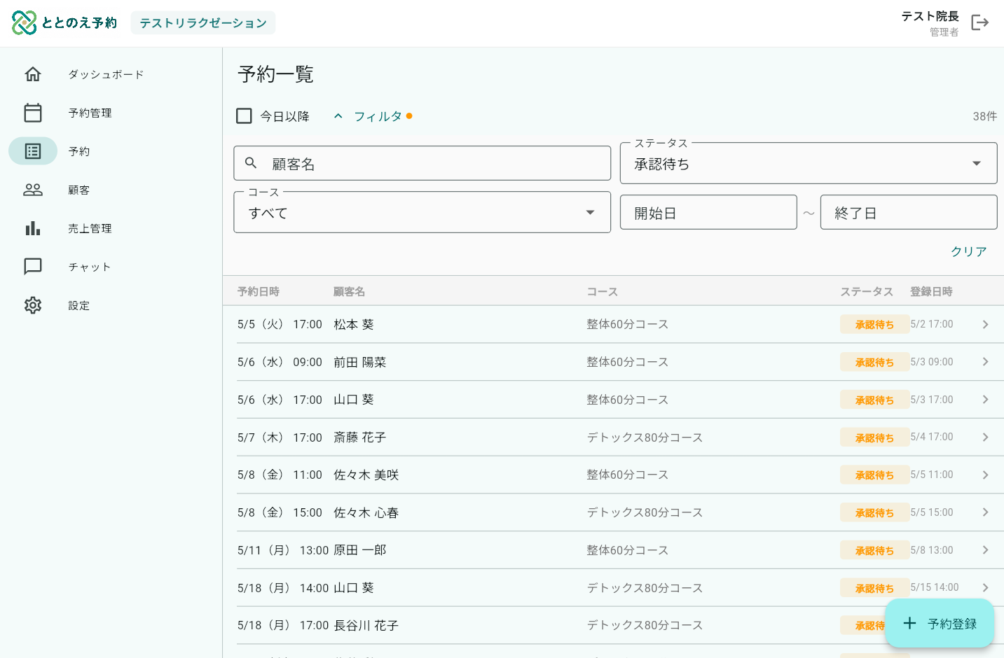 予約一覧・管理画面