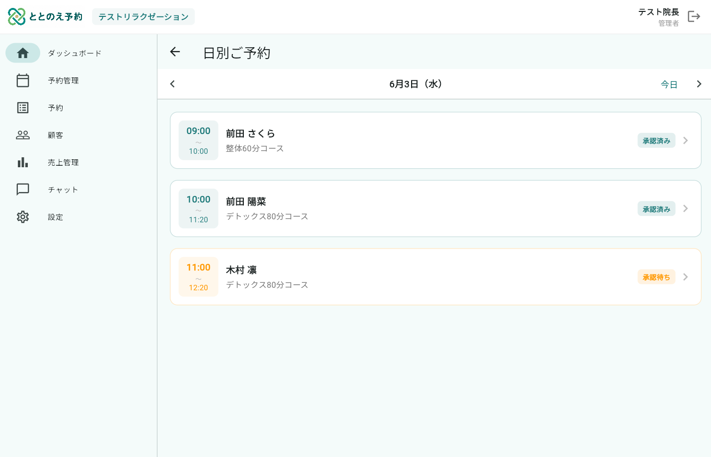 本日の予約一覧