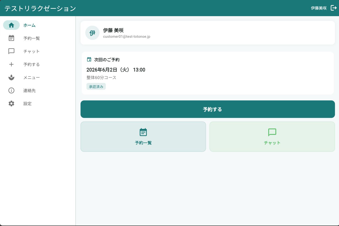 顧客ポータル・オンライン予約画面